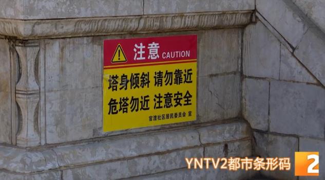 官方回應(yīng)昆明一古塔發(fā)生傾斜 已采取應(yīng)急保護措施