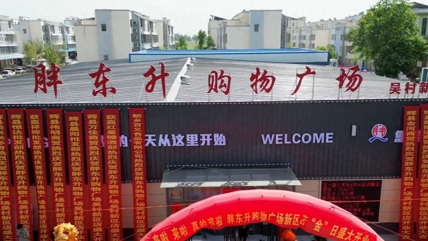 胖東來回應“胖東升”超市開業(yè) 明確否認關聯(lián)并稱將維權