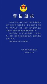 警方通報(bào)四川一特斯拉墜河 事故致1死1傷