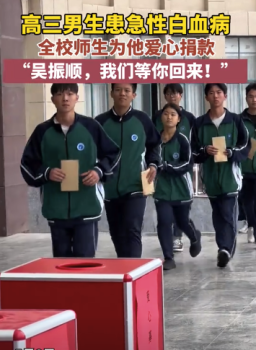 18歲高中生患白血病全校捐款：我們等你回來