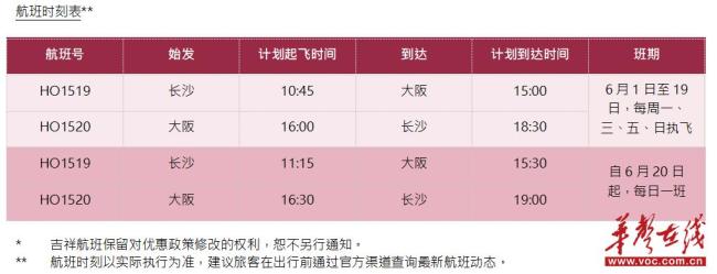 長(zhǎng)沙直飛大阪6月1日復(fù)航 助力中日交流升溫