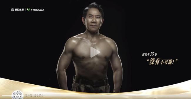 75歲上市公司董事長赤膊秀肌肉 代言大健康產(chǎn)品