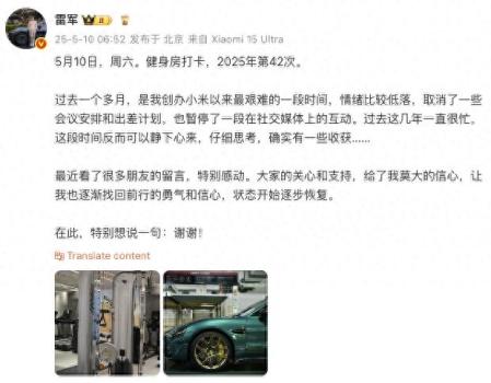 雷軍稱過(guò)去一個(gè)多月是最艱難的時(shí)期 情緒低落但收獲思考