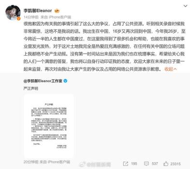 李凱馨回應(yīng)辱華錄音：絕不是我說的話 將用行動印證態(tài)度