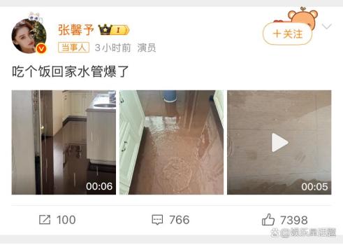張馨予吃個飯回家水管爆了 豪宅秒變“水簾洞”