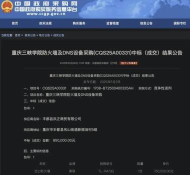75萬采購路由器中標(biāo)方參保人數(shù)為0 天價采購引質(zhì)疑