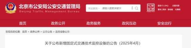 北京231處道路新增電子警察 836個(gè)監(jiān)控點(diǎn)位啟用