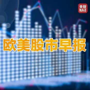 美国将公布多项重要经济数据 市场聚焦通胀指标