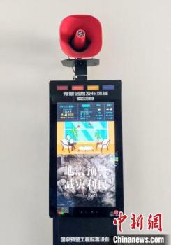 江蘇部署地震預警終端 提升應急響應能力