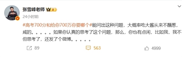 張雪峰回應高考700分和700萬怎么選 引發(fā)網(wǎng)友熱議