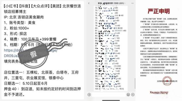 店家回應(yīng)探店博主被騙押金 超200名博主受騙金額過萬