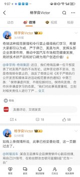 發(fā)布爛車言論奇瑞高管被停職 車企共促行業(yè)清朗氛圍