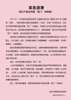 卡皮巴拉出逃動(dòng)物園回應(yīng)爭議 懸賞升級(jí)待定