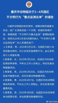 重慶動(dòng)物園通報(bào)男子猥褻女童 不文明行為嚴(yán)懲不貸