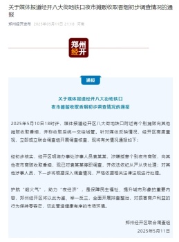 官方通報攤販被收香煙事件 涉事人員停職調(diào)查