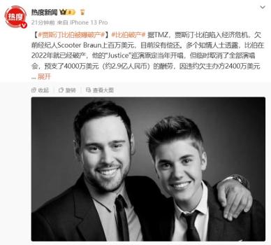 賈斯汀比伯再陷破產(chǎn)風(fēng)波 欠款爭(zhēng)議升級(jí)