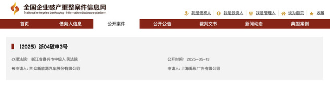 哪吒汽車被申請破產(chǎn)審查,，曾多次傳破產(chǎn) 深陷多重危機