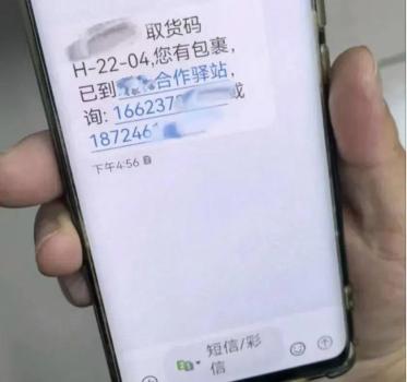 收到“取件碼短信”卻取不出快遞？警惕,！ 小心詐騙陷阱