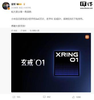 雷军官宣小米自研手机芯片 玄戒O1即将发布