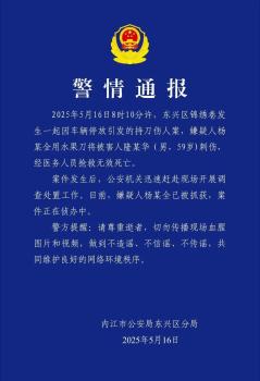 四川发生持刀伤人案 59岁男子死亡 因车辆停放引发冲突