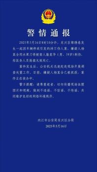 警方通报一起持刀伤人致死案 因车辆停放引发