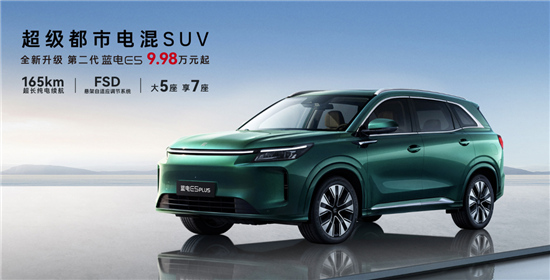 賽力斯藍電E5 PLUS先享版上市 8款車型售價9.98萬起