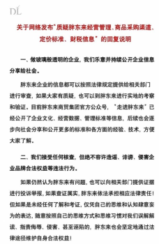 胖東來發(fā)布回復(fù)說明 歡迎實地考察驗證