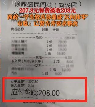較真飯店反向抹零為2毛錢值不值 維護消費者權(quán)益