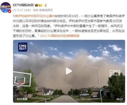 美國伊利諾伊州現(xiàn)罕見沙塵暴 強風(fēng)推進形成