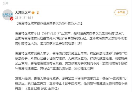 香港強(qiáng)烈譴責(zé)美參議員恐嚇國(guó)安人員 堅(jiān)決維護(hù)國(guó)家安全