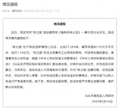 官方通報(bào)“10億元違建豪宅” 依法進(jìn)入強(qiáng)制拆除程序