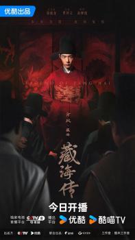《藏海傳》講的是什么故事 隱忍十年,，步步為營