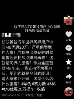 博主稱遭汽車銷售人員嘲笑 客服回應(yīng) 銷售已致歉但仍存爭(zhēng)議