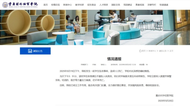 學(xué)生掉化糞池 父親：池上僅木板和磚 大學(xué)生不幸遇難