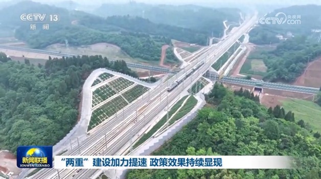 “兩重”建設(shè)加力提速 重大工程加速推進(jìn)