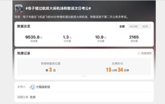 错过航班女子将起诉视频发布者 澄清事实真相