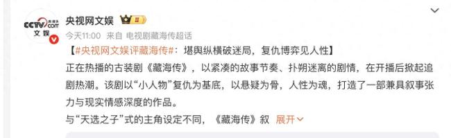 肖戰(zhàn)新劇《藏海傳》口碑如何 復(fù)仇爽劇成爆款