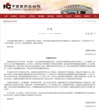國(guó)家話劇院悼念朱媛媛 眾星發(fā)文追思