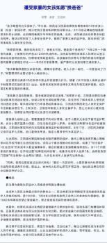 男子長(zhǎng)期家暴女兒法院判了 撤銷(xiāo)監(jiān)護(hù)權(quán)