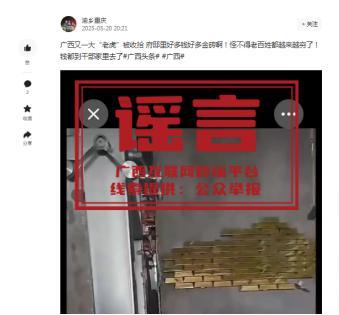 廣西貪官家中發(fā)現(xiàn)很多金磚,？謠言 不信謠不傳謠