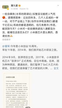 小米高管回應(yīng)自研芯片質(zhì)疑 澄清謠言展現(xiàn)決心