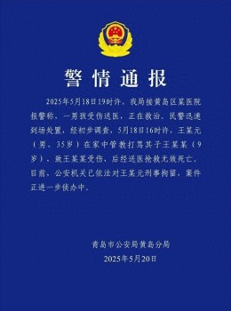 青島男子打罵兒子致其死亡 悲劇引發(fā)社會關(guān)注