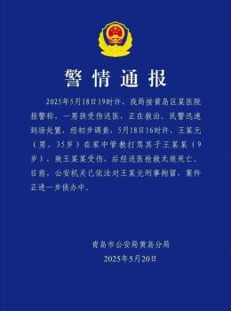 父親管教打罵9歲兒子致死 悲劇引發(fā)社會關(guān)注