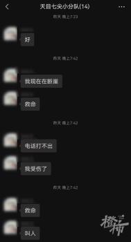驢友被困天目山7小時獲救 多部門聯(lián)合緊急搜救
