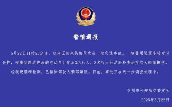 警車轉(zhuǎn)彎失控擦傷3名行人 均為輕微擦傷