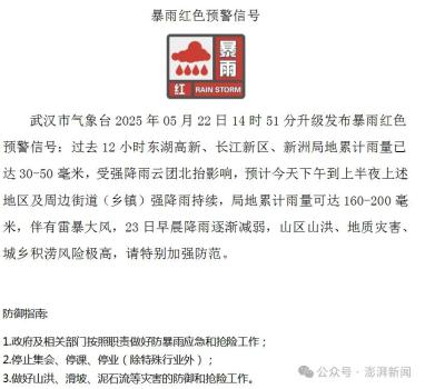武大校门被淹一米深 暴雨红色预警发布