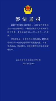 武漢經(jīng)開區(qū)一載客汽車側(cè)翻 3死4傷 多部門緊急救援處置