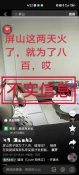 3人造謠四川放火案被處罰 因編造800元工資謠言受罰