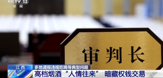 落馬官員只收高檔煙酒稱不算受賄 最多也就算奢靡享樂(lè)