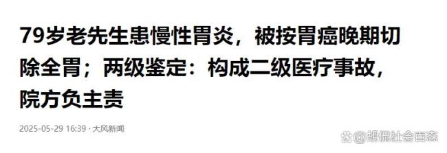 老人患慢性胃炎被按胃癌晚期切全胃 誤診引發(fā)熱議